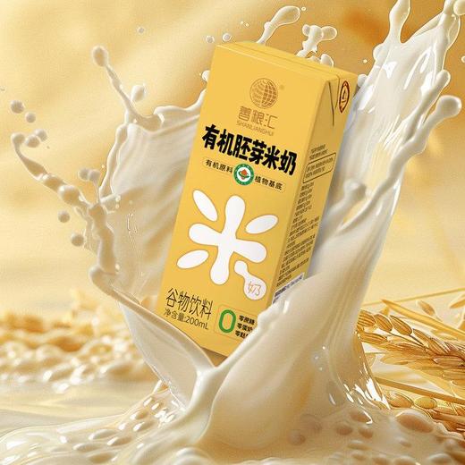 有机胚芽米奶｜ 有机鲜萃 米香醇厚 营养轻负担高留胚工艺锁住胚芽黄金营养层  宝宝辅食/老年体弱补营养选它 商品图5