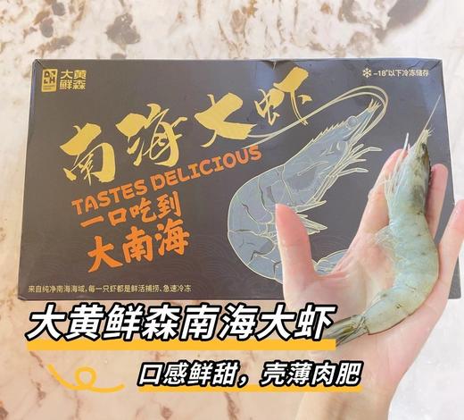 【顺丰包邮】南海大虾南海纯净海域海捕野生大虾 活虾单只速冻 从捕捞到装箱不超过6小时 去冰去盒净重3斤 性价比直接拉满 顺丰基地直邮 商品图4