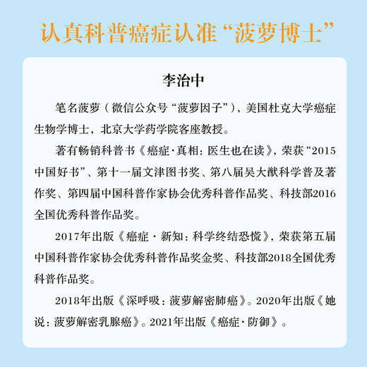 癌症真相:医生也在读 商品图4
