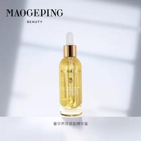 毛戈平奢华养肤焕能精华蜜 30ml