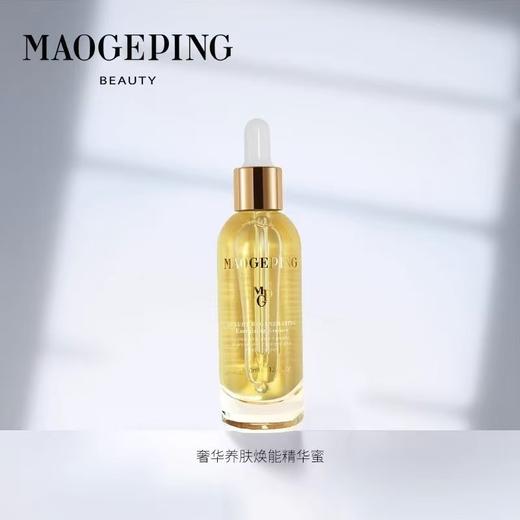 毛戈平奢华养肤焕能精华蜜 30ml 商品图0