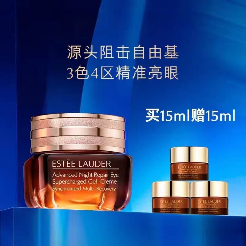 仅配送【国际妆品 线上专享】雅诗兰黛第五代小棕瓶眼霜15ml 【保质期27.10】 送5ml*3【保质期27.2】