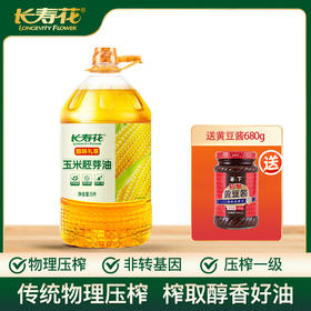 长寿花甄味礼享玉米胚芽油5L+箸下豆瓣酱680g 非转基因物理压榨家用烘焙食用植物油