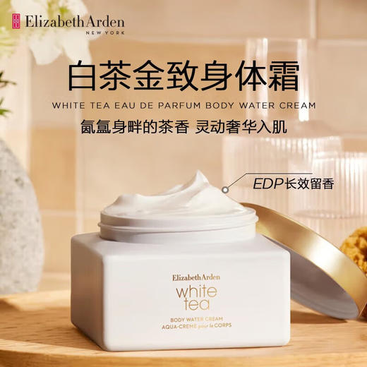 伊丽莎白雅顿白茶金致身体霜225ml/118218 滋润保湿补水不油腻 商品图0