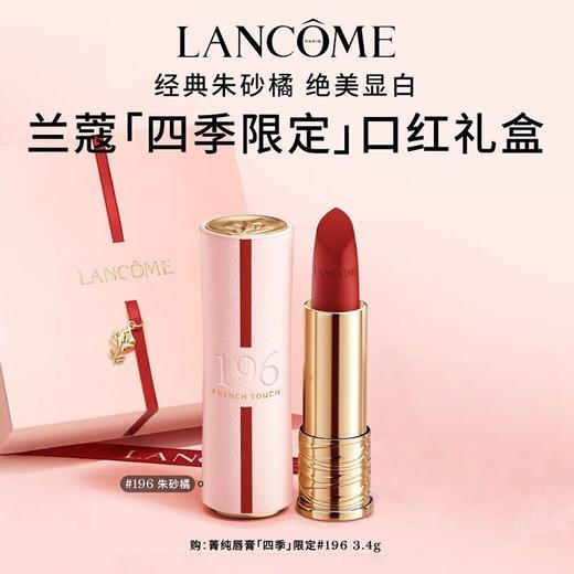 LANCOME 兰蔻限定全新菁纯丝绒雾面唇膏3.4g 196#/03#/09# 商品图2