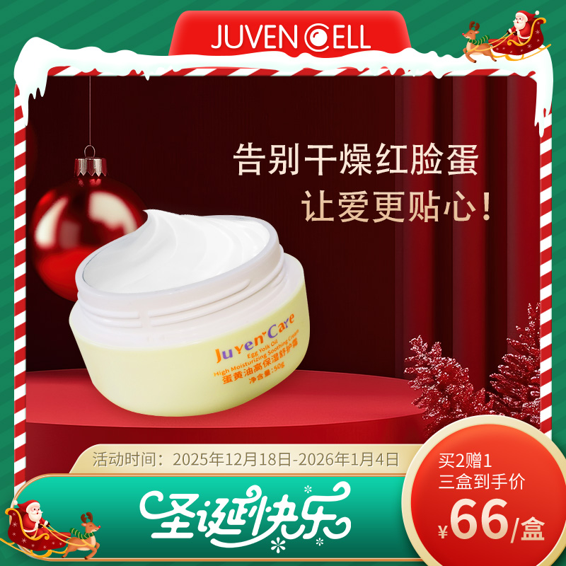 Juven Care蛋黄油高保湿舒护霜