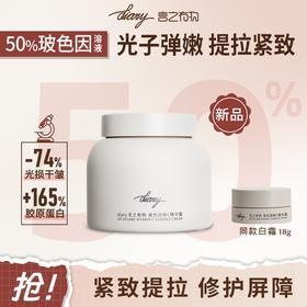 【新品上新】【到手68g！】diary言之有物50%玻色因维C精华霜光子白霜50g 抗皱紧致