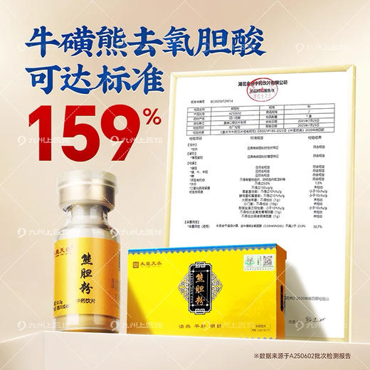 【年终福利10盒】熊胆粉金胆级0.3g*5瓶熊胆金粉冻干粉中药饮片正品旗舰店 商品图1