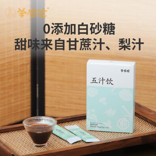 【五汁饮】清新润养 燥气不闹 火旺人的清润饮家中常备 商品图4