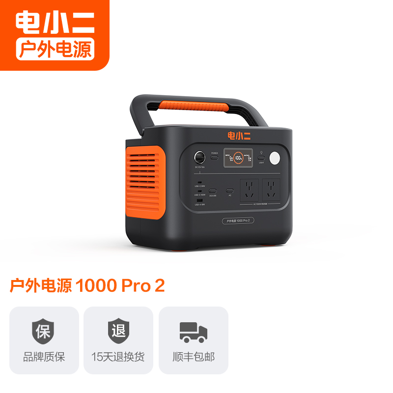 【新品上市爆款推荐】电小二户外电源1000 Pro2  一度电旗舰之选 轻行户外 一路高能