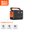 【新品上市爆款推荐】电小二户外电源1000 Pro2  一度电旗舰之选 轻行户外 一路高能 商品缩略图0