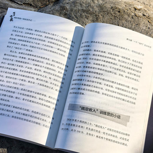 破局·逆袭：我的寿险一线实战手记 商品图4