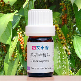 黑胡椒精油 温暖香气 提振活力香薰 马达加斯加岛产地