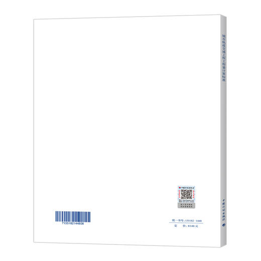 城市轨道交通工程工程量计算标准 GB/T 50861-2024 商品图1