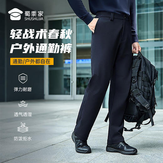 【实付满399送保温杯】【轻战术春秋户外通勤裤】男款商务通勤长裤高弹直筒西裤裤子 商品图5