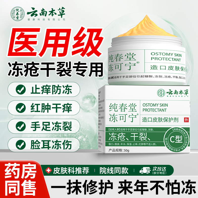 云南本草冻疮膏止痒冻伤膏护手霜防冻疮防裂消肿冻手儿童正品冬季