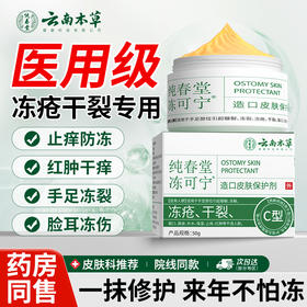 云南本草冻疮膏止痒冻伤膏护手霜防冻疮防裂消肿冻手儿童正品冬季