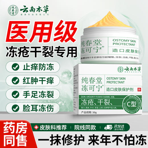 云南本草冻疮膏止痒冻伤膏护手霜防冻疮防裂消肿冻手儿童正品冬季 商品图0
