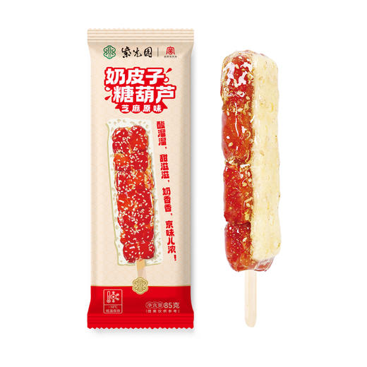 紫光园奶皮子糖葫芦正宗北京老字号爆款网红奶酪奶皮糖葫芦 商品图3