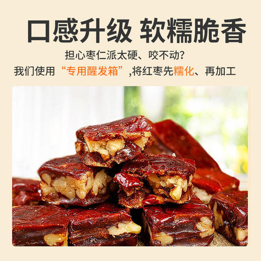 【99元任选10件】西域美农美仁派 150g/袋枣子绵甜 核桃香脆红枣夹核桃升级版 商品图4