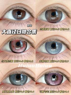 【日抛大直径】-MIMIPARK日抛美瞳-冥王星之眸/恋爱新番/未麻布屋/与天使恋爱/可爱宅宅-14.5mm【0-800度  无525/575】