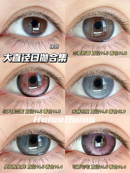 【日抛大直径】-MIMIPARK日抛美瞳-冥王星之眸/恋爱新番/未麻布屋/与天使恋爱/可爱宅宅-14.5mm【0-800度  无525/575】 商品图0