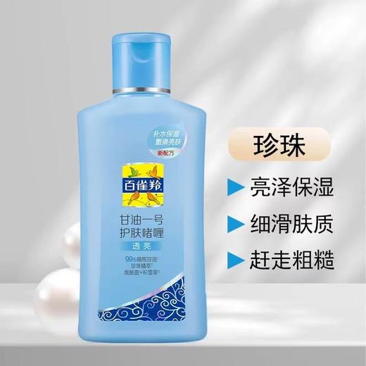 百雀羚经典甘油一号妆前护肤啫喱清爽维c保湿清新透亮170G 商品图8