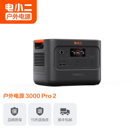 电小二【3度电新品3600W大功率】大容量快充户外电源220V移动电源户外作业停电应急备用储能电源3000Pro2 商品图0