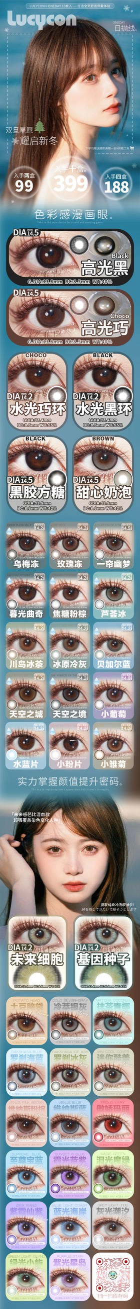 🔗今日推荐 con：Lucycon 日抛 水光黑环