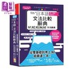 【中商原版】差一点点 差很多 QR Code一扫从零到顶 增修版 日本语文法比较辞典N1,N2,N3,N4,N5文法辞典 含QR code 在线音档 商品缩略图0