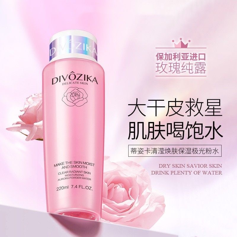 捡漏处理！！Divozika/蒂姿卡清滢焕肤极光粉水高级保湿220ml