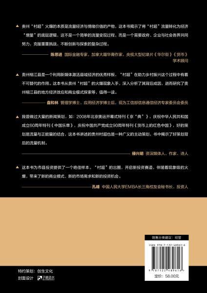 像村超一样出圈：品牌创新与乡村振兴 商品图5