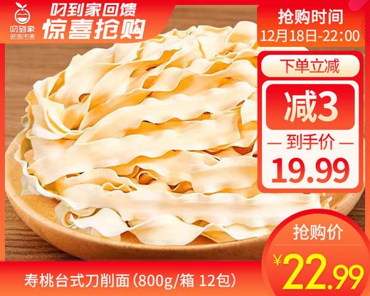 寿桃台式刀削面（800g/箱 12包）生产日期: 11月 商品图0