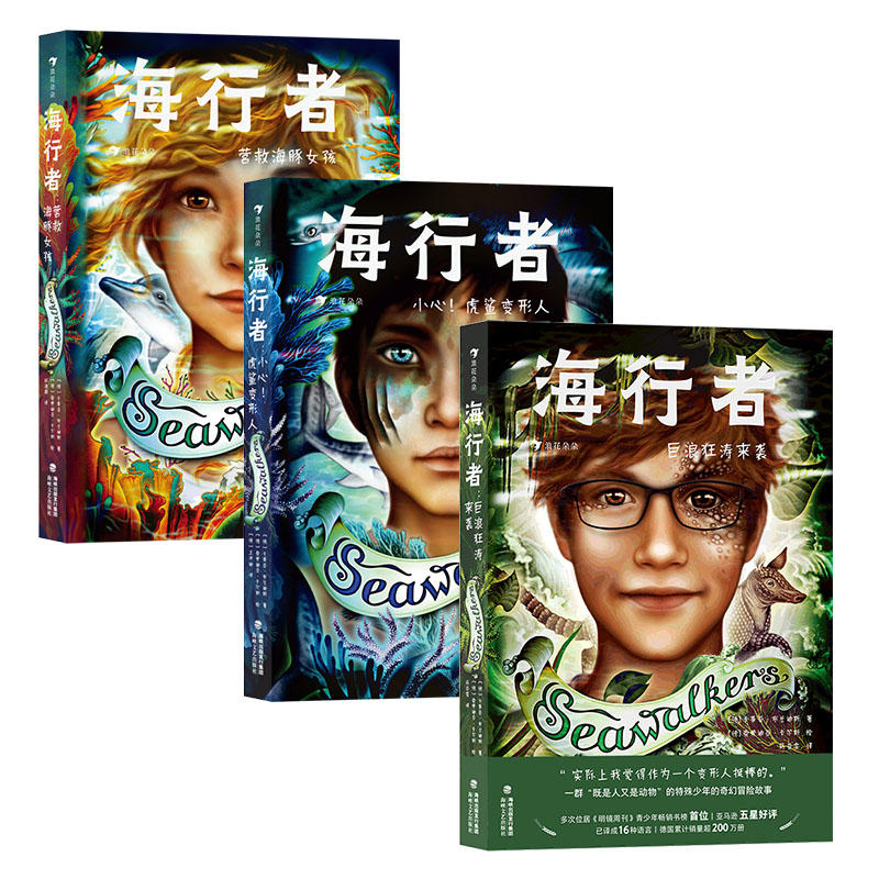 海行者 3册套装