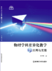 物理学科差异化教学的实践与应用   李正德   南京师范大学出版社   正版书籍 商品缩略图0