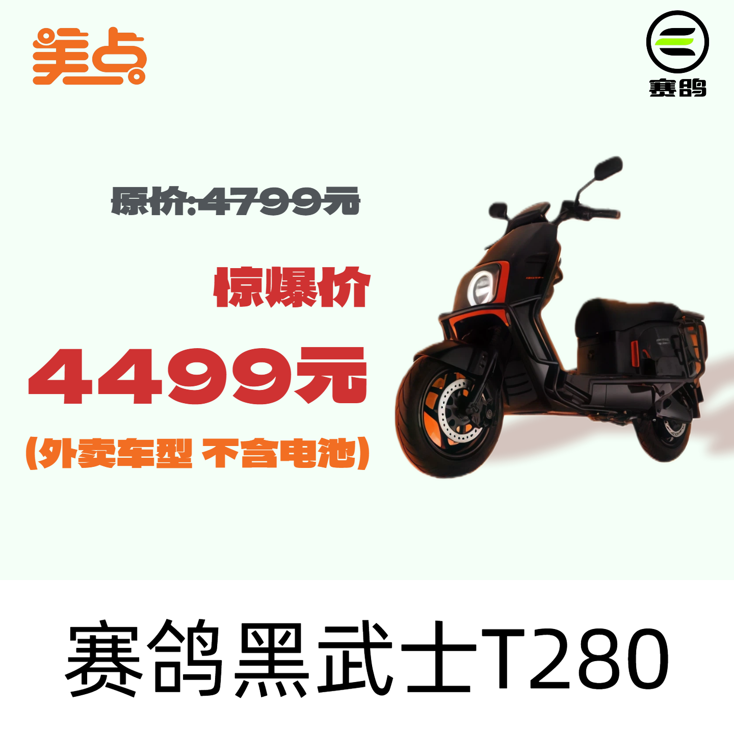 美点-赛鸽-黑武士T280