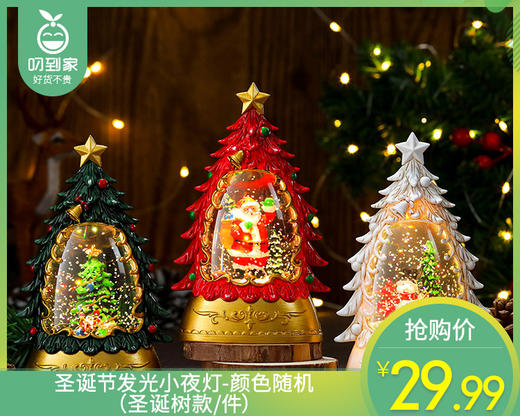 圣诞节发光小夜灯-颜色随机（圣诞树款/件） 商品图0