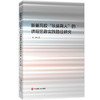 新疆高校“以体育人”的课程思政实践路径研究 高刚 商品缩略图0