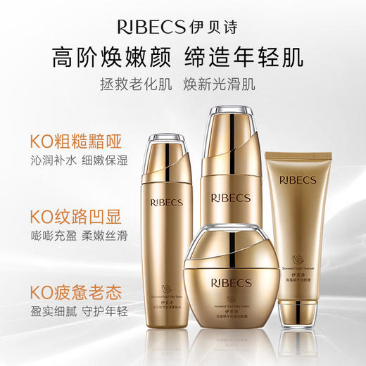 【官方】伊贝诗海藻蜗牛水乳套装补水保湿抗皱紧致护肤品套装官方正品女 商品图1