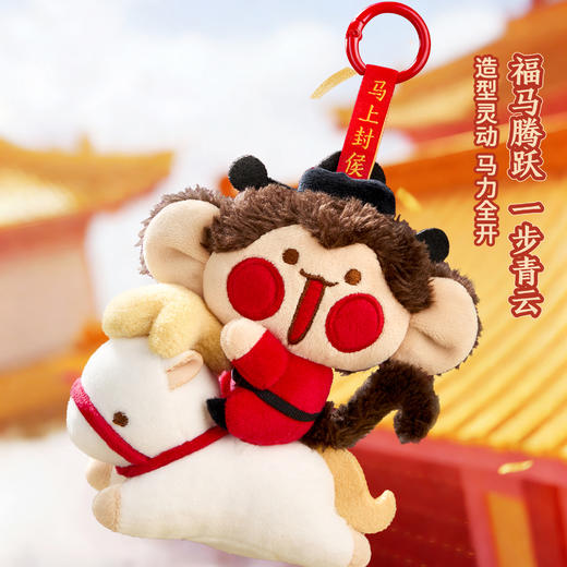 【故宫钥匙扣】马上封侯毛绒钥匙扣包挂件马年吉祥物新年本命年礼物 商品图6