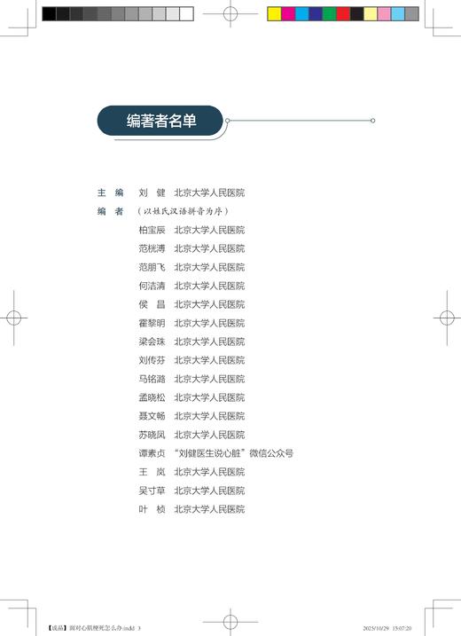 面对心肌梗死怎么办  预警早发现，专家支招防“心”险。健康生活不踩雷 商品图2