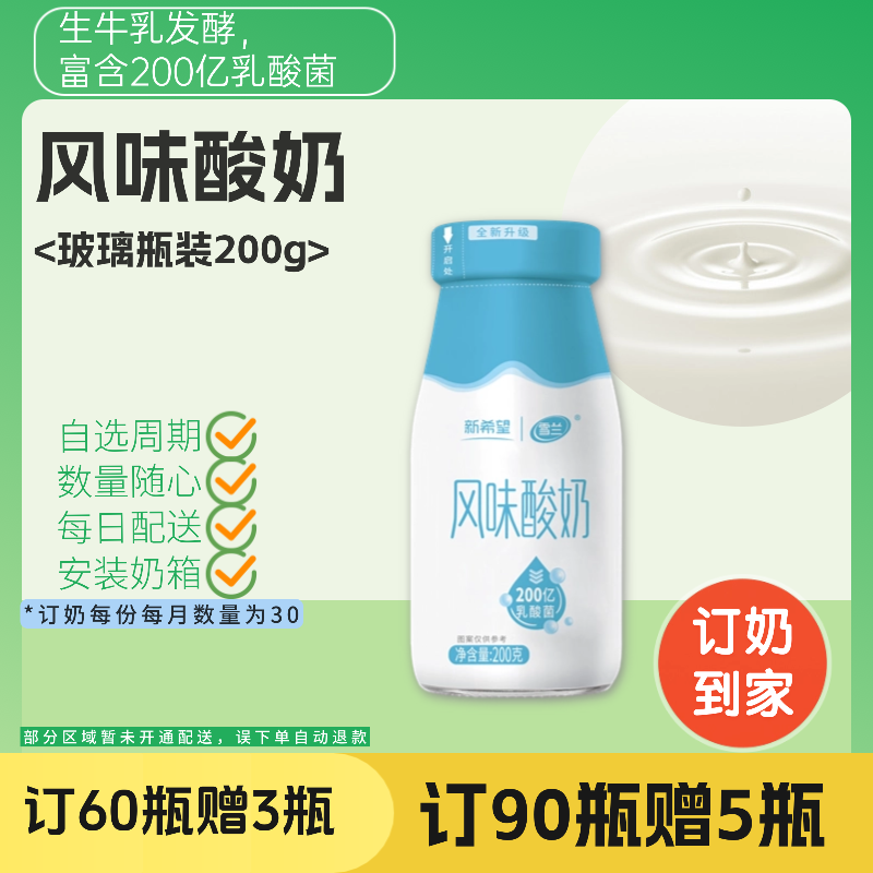 原味酸奶 | 玻璃瓶200g 订奶每日送奶上门