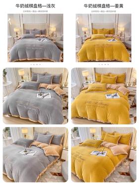 轻奢风提花绣花宽边牛奶绒棋盘格四件套】 面料精选抗静电高克重牛奶绒(内含导电丝)、柔软亲肤