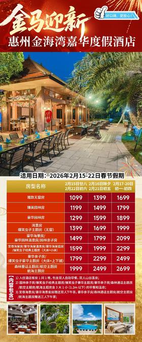 【春节】<惠东金海湾嘉华度假酒店>双人早餐+温泉