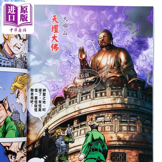 【中商原版】漫画 大圣未来 普通版 第1集 (书名烫金) 黄玉郎 港版漫画书 玉皇朝出版 商品图2