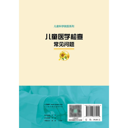 儿童科学就医系列——儿童医学检查常见问题 商品图2