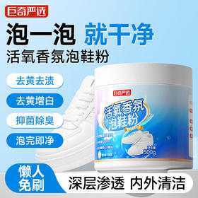 巨奇-活氧香氛泡鞋粉500g