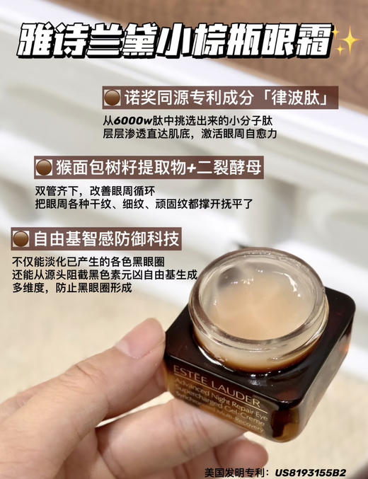 国柜礼盒！雅诗兰黛抗蓝光眼霜15ml特润精华7ml小棕瓶洁面30ml 礼盒配礼袋 商品图2