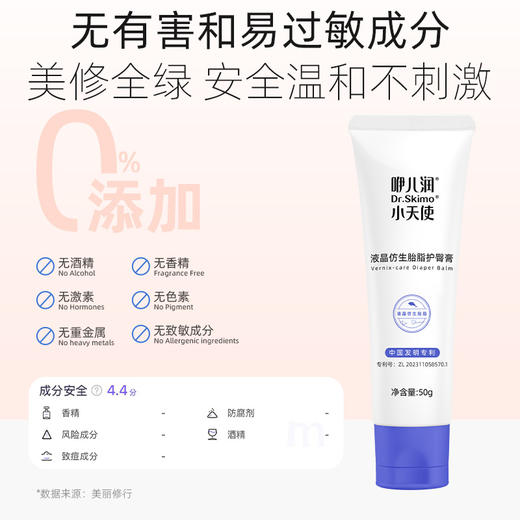 咿儿润小天使仿生胎脂婴儿舒缓护臀膏50g-YW 商品图3
