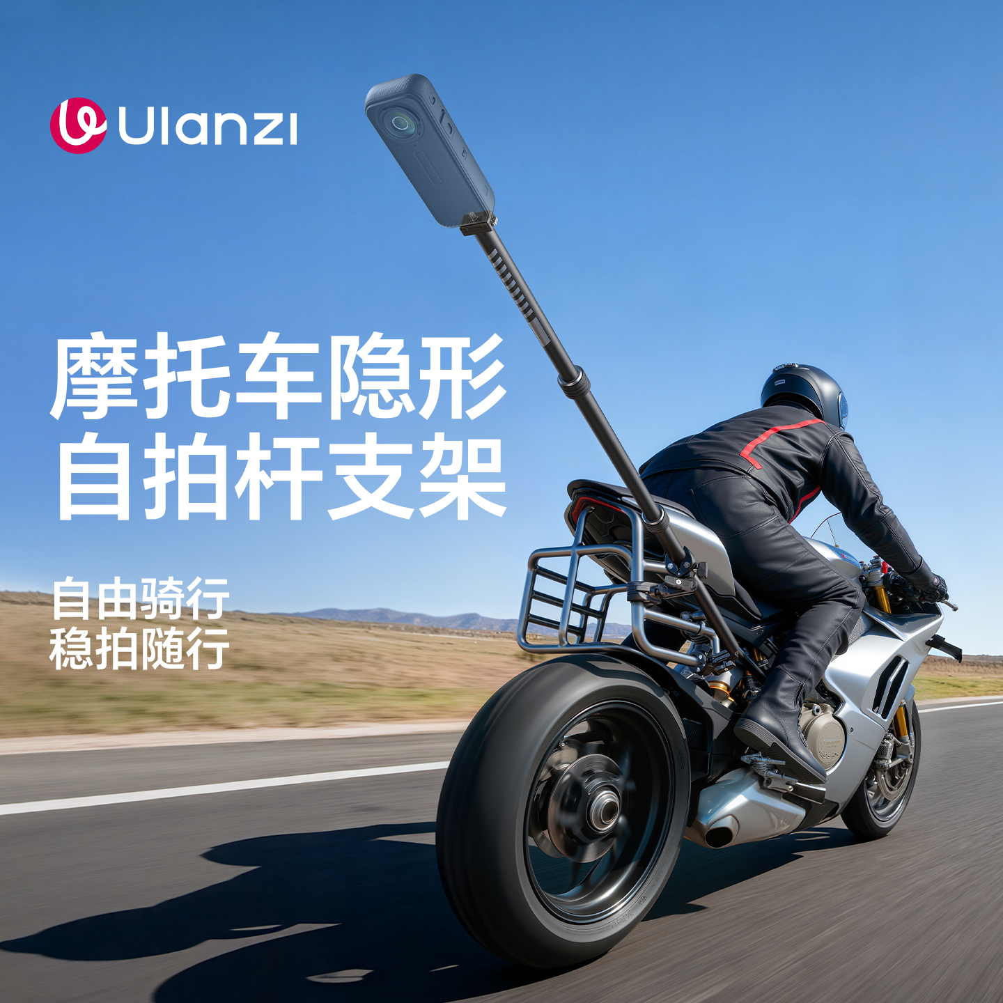 Ulanzi优篮子VL03摩托车隐形自拍杆影石insta360全景运动相机支架